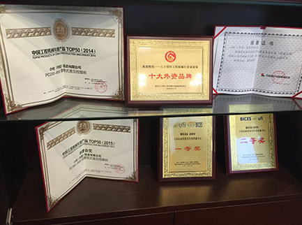 公司荣誉